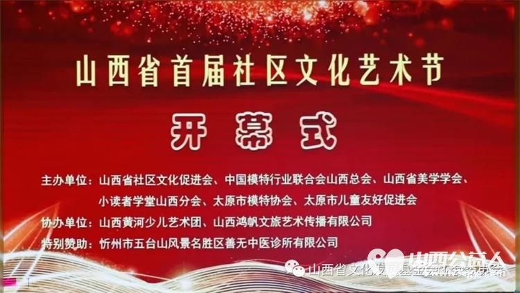 社区志愿者服务新模式----山西首届社区文化艺术节开始正式启动，李乃伟做启动演讲 - 第12张