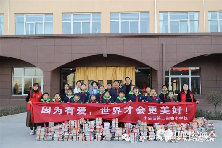 山西省文化发展基金会工会联合品牌公益工作委员会、太原市欣宁护理院爱童书屋即将启用----感谢小店区第三实验小学 - 第1张