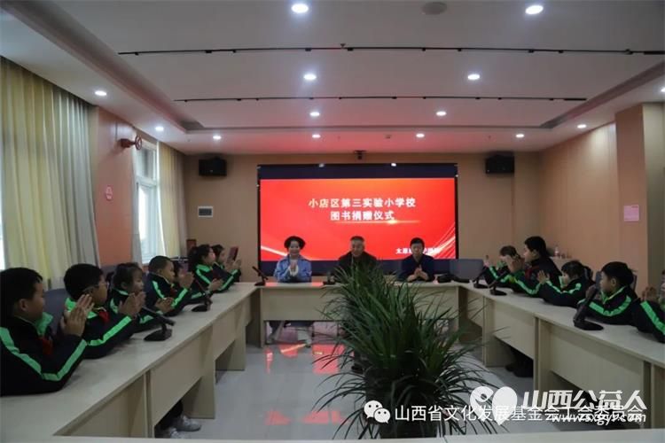 山西省文化发展基金会工会联合品牌公益工作委员会、太原市欣宁护理院爱童书屋即将启用----感谢小店区第三实验小学 - 第2张