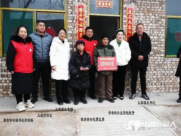 介休市敬老协会资助义棠镇义棠村李根明家危房改造修建完工全家喜迁新居志愿者们来庆贺 - 第1张