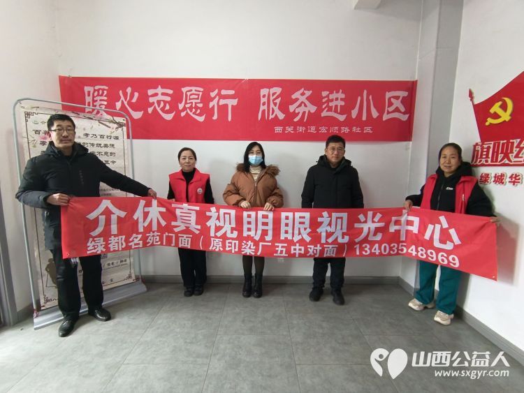 志愿服务进社区健康活动暖人心----介休市敬老协会去西关街道宏顺路社区绿城华府小区举办便民服务活动 - 第4张 - 山西公益人 志愿服务进社区健康活动暖人心----介休市敬老协会去西关街道宏顺路社区绿城华府小区举办便民服务活动 - 第4张