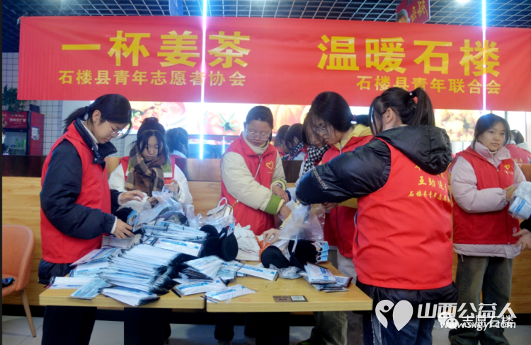 共青团石楼县委、石楼县青年志愿者协会、石楼县青年联合会组织青年志愿者、爱心商家开展“一杯姜茶•温暖石楼”志愿服务活动 - 第8张