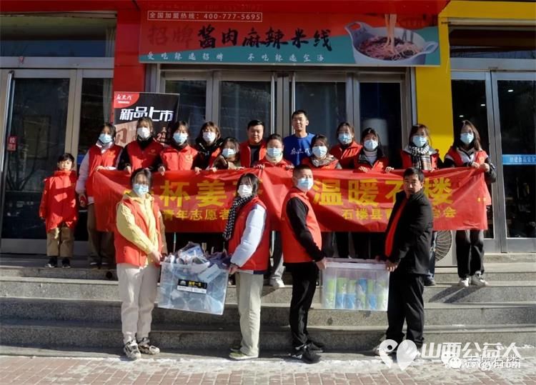 共青团石楼县委、石楼县青年志愿者协会、石楼县青年联合会组织青年志愿者、爱心商家开展“一杯姜茶•温暖石楼”志愿服务活动 - 第1张