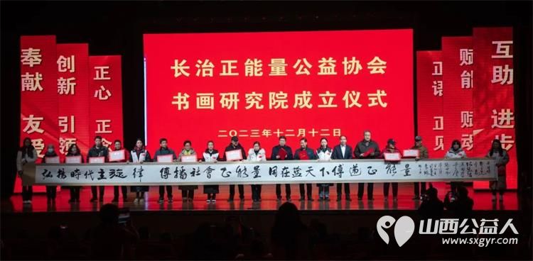 弘扬时代主旋律 传播社会正能量——长治正能量公益协会表彰大会暨文艺汇演圆满成功 - 第21张