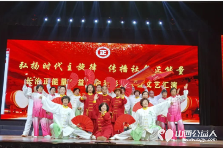 弘扬时代主旋律 传播社会正能量——长治正能量公益协会表彰大会暨文艺汇演圆满成功 - 第17张