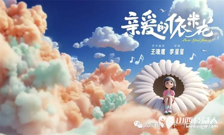 太原市关心下一代工作委员会一行探望《亲爱的依米花》主创团队 - 第5张