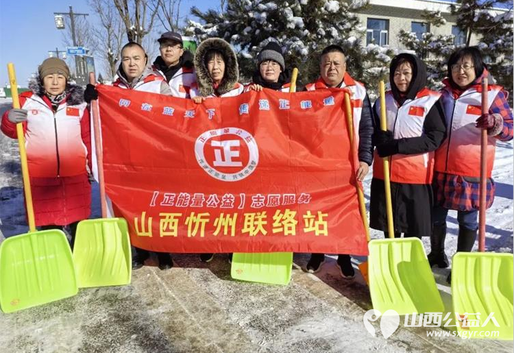 正能量公益协会山西忻州联络站在忻府区桥西街道双语学校开展义务清雪志愿服务活动 - 第1张