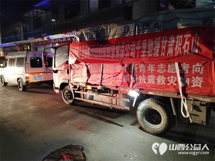 山西省晋中新青年高校志愿者联合服务中心选派应急救援工作处应急志愿者携带爱心救灾物资千里驰援甘肃 - 第4张 - 山西公益人 山西省晋中新青年高校志愿者联合服务中心选派应急救援工作处应急志愿者携带爱心救灾物资千里驰援甘肃 - 第4张