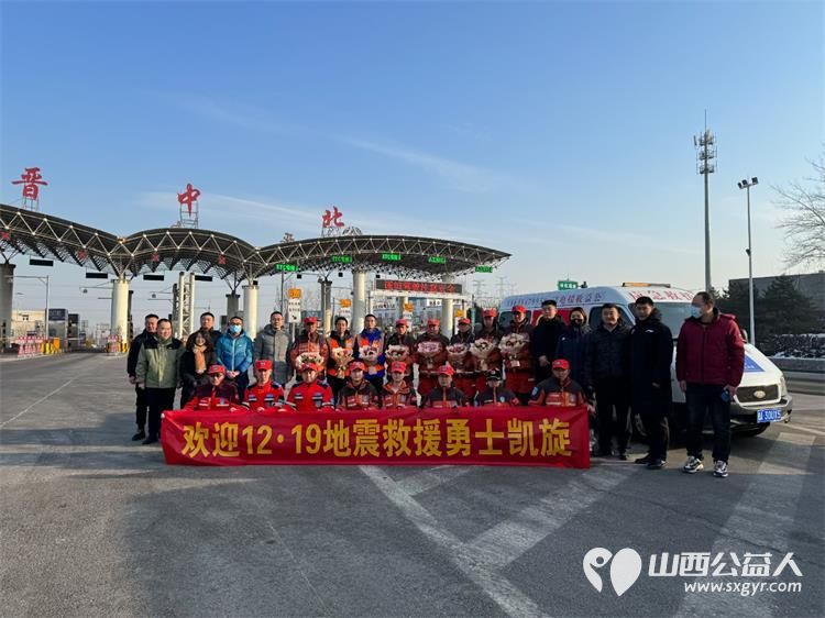 晋中新青年高校志愿者联合服务中心圆满完成甘肃积石山抗震救灾任务胜利归来 - 第1张