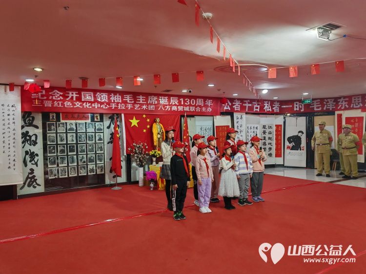 山西省三晋文化研究会红色文化交流中心：纪念开国领袖毛主席诞辰130周年 - 第4张