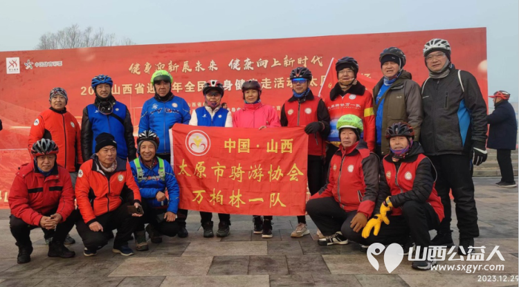 健身迎新展未来健康向上新时代 太原市骑游协会志愿者参加2024山西省迎新年全民健身健步走活动 - 第8张