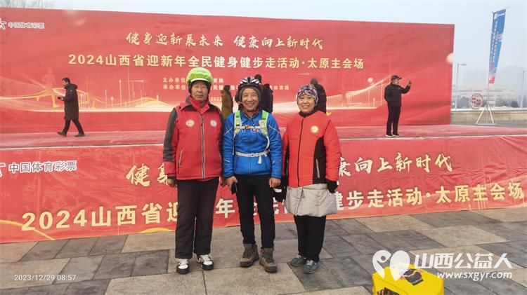 健身迎新展未来健康向上新时代 太原市骑游协会志愿者参加2024山西省迎新年全民健身健步走活动 - 第2张