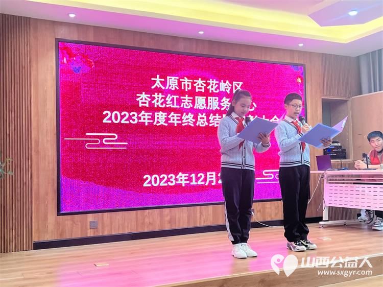 太原市杏花岭区杏花红志愿服务中心2023年度年终总结暨表彰大会 - 第5张 - 山西公益人 太原市杏花岭区杏花红志愿服务中心2023年度年终总结暨表彰大会 - 第5张