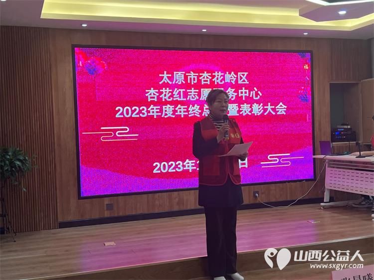 太原市杏花岭区杏花红志愿服务中心2023年度年终总结暨表彰大会 - 第6张 - 山西公益人 太原市杏花岭区杏花红志愿服务中心2023年度年终总结暨表彰大会 - 第6张