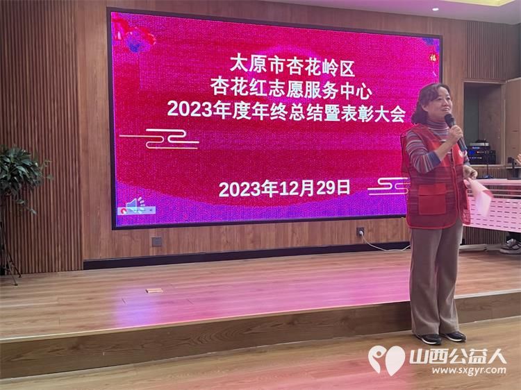 太原市杏花岭区杏花红志愿服务中心2023年度年终总结暨表彰大会 - 第4张 - 山西公益人 太原市杏花岭区杏花红志愿服务中心2023年度年终总结暨表彰大会 - 第4张