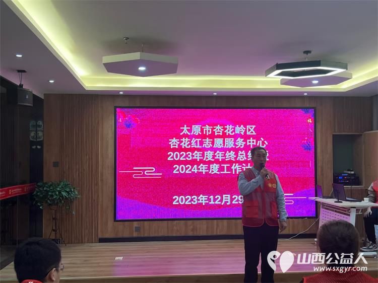 太原市杏花岭区杏花红志愿服务中心2023年度年终总结暨表彰大会 - 第3张 - 山西公益人 太原市杏花岭区杏花红志愿服务中心2023年度年终总结暨表彰大会 - 第3张