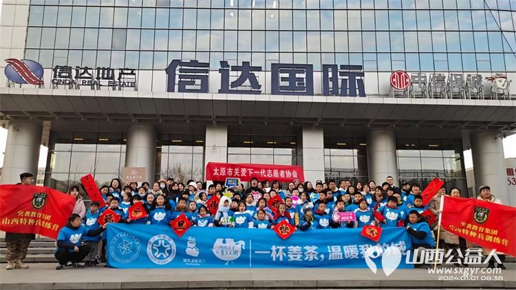 太原市儿童友好促进会 太原市关爱下一代志愿者协会举办的太原市温暖日活动元旦举行82位儿童志愿者手捧一杯姜茶温暖我们的城 - 第1张 - 山西公益人 太原市儿童友好促进会 太原市关爱下一代志愿者协会举办的太原市温暖日活动元旦举行82位儿童志愿者手捧一杯姜茶温暖我们的城 - 第1张