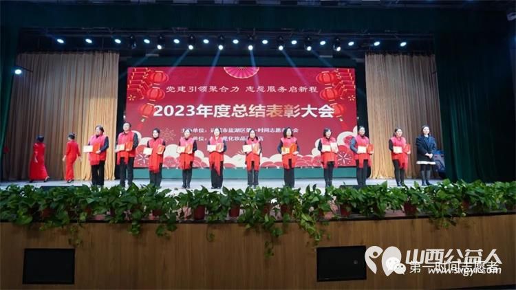 党建引领聚合力志愿服务启新程 运城市盐湖区第一时间志愿者协会2023年度总结表彰大会成功举办 - 第12张 - 山西公益人 党建引领聚合力志愿服务启新程 运城市盐湖区第一时间志愿者协会2023年度总结表彰大会成功举办 - 第12张