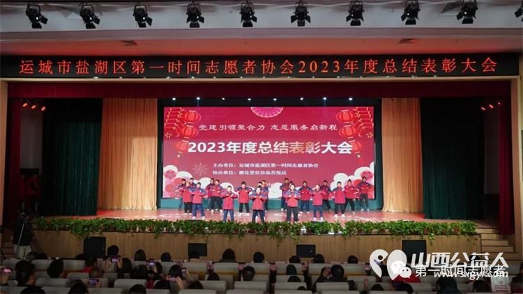 党建引领聚合力志愿服务启新程 运城市盐湖区第一时间志愿者协会2023年度总结表彰大会成功举办 - 第21张 - 山西公益人 党建引领聚合力志愿服务启新程 运城市盐湖区第一时间志愿者协会2023年度总结表彰大会成功举办 - 第21张
