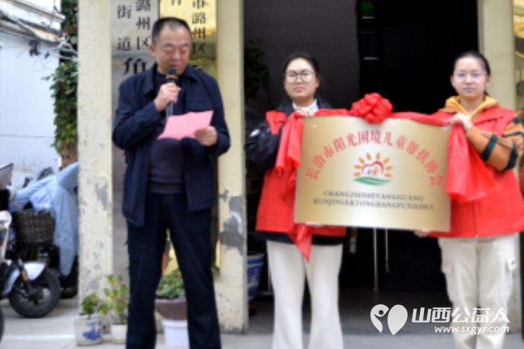 长治市阳光困境儿童帮扶协会2023年团队建设和公益活动一个也不少 - 第10张