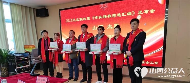 山西省文化发展基金会2024元旦联欢表彰会暨〈秧歌精选汇编》发布会召开 - 第9张 - 山西公益人 山西省文化发展基金会2024元旦联欢表彰会暨〈秧歌精选汇编》发布会召开 - 第9张