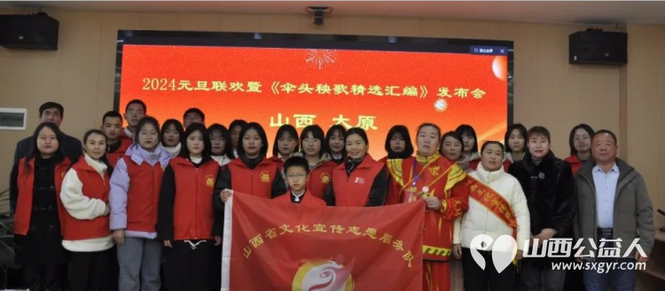 山西省文化发展基金会2024元旦联欢表彰会暨〈秧歌精选汇编》发布会召开 - 第2张 - 山西公益人 山西省文化发展基金会2024元旦联欢表彰会暨〈秧歌精选汇编》发布会召开 - 第2张