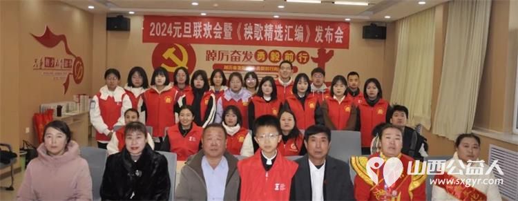 山西省文化发展基金会2024元旦联欢表彰会暨〈秧歌精选汇编》发布会召开 - 第19张 - 山西公益人 山西省文化发展基金会2024元旦联欢表彰会暨〈秧歌精选汇编》发布会召开 - 第19张