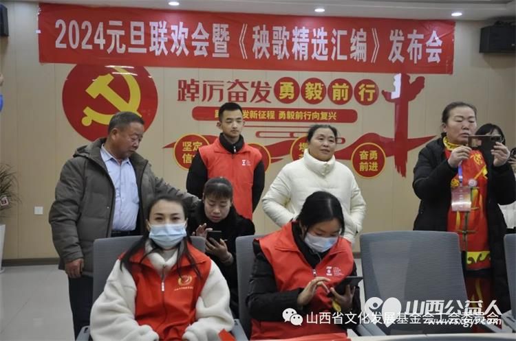 山西省文化发展基金会2024元旦联欢表彰会暨〈秧歌精选汇编》发布会召开 - 第16张 - 山西公益人 山西省文化发展基金会2024元旦联欢表彰会暨〈秧歌精选汇编》发布会召开 - 第16张