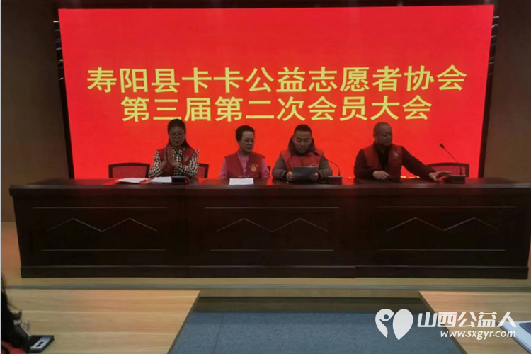 寿阳县卡卡公益志愿者协会第三届第二次会员大会胜利召开 - 第5张 - 山西公益人 寿阳县卡卡公益志愿者协会第三届第二次会员大会胜利召开 - 第5张