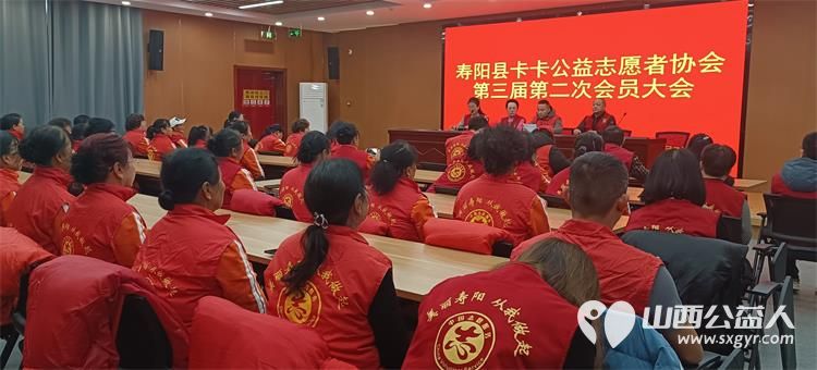 寿阳县卡卡公益志愿者协会第三届第二次会员大会胜利召开 - 第3张 - 山西公益人 寿阳县卡卡公益志愿者协会第三届第二次会员大会胜利召开 - 第3张