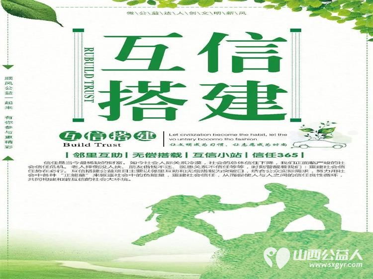 山西爱心顺风车回顾发展历程展望未来 顺风公益十周年庆典欢迎志愿者参加赞助 - 第4张 - 山西公益人 山西爱心顺风车回顾发展历程展望未来 顺风公益十周年庆典欢迎志愿者参加赞助 - 第4张
