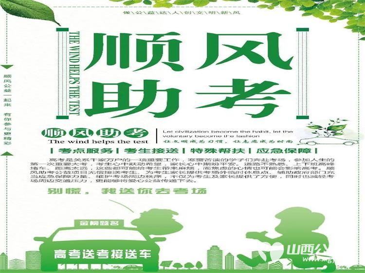 山西爱心顺风车回顾发展历程展望未来 顺风公益十周年庆典欢迎志愿者参加赞助 - 第5张 - 山西公益人 山西爱心顺风车回顾发展历程展望未来 顺风公益十周年庆典欢迎志愿者参加赞助 - 第5张