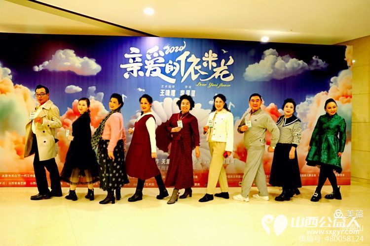 王素娟带领志愿者参加由太原市关工委主办的特殊青少年励志话剧巜亲爱的依米花》山西大剧院首演 - 第4张 - 山西公益人 王素娟带领志愿者参加由太原市关工委主办的特殊青少年励志话剧巜亲爱的依米花》山西大剧院首演 - 第4张