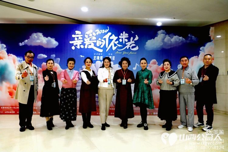 王素娟带领志愿者参加由太原市关工委主办的特殊青少年励志话剧巜亲爱的依米花》山西大剧院首演 - 第3张 - 山西公益人 王素娟带领志愿者参加由太原市关工委主办的特殊青少年励志话剧巜亲爱的依米花》山西大剧院首演 - 第3张