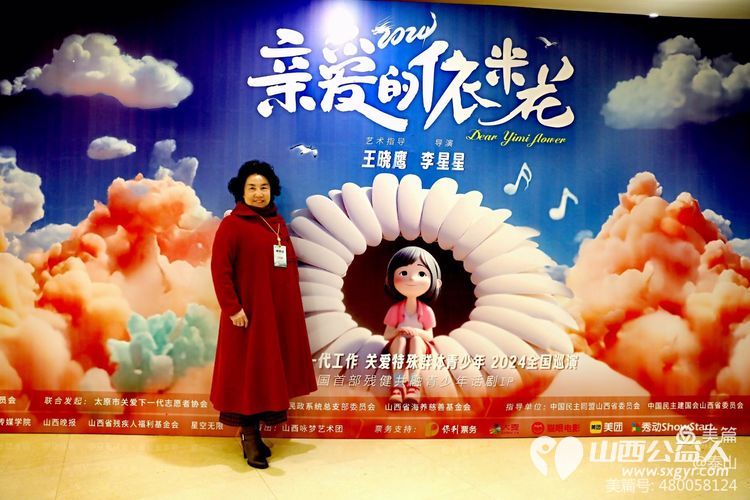 王素娟带领志愿者参加由太原市关工委主办的特殊青少年励志话剧巜亲爱的依米花》山西大剧院首演 - 第9张 - 山西公益人 王素娟带领志愿者参加由太原市关工委主办的特殊青少年励志话剧巜亲爱的依米花》山西大剧院首演 - 第9张