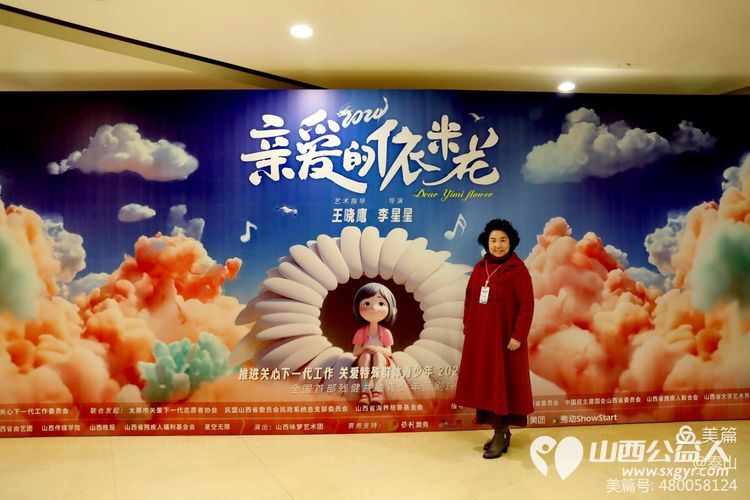 王素娟带领志愿者参加由太原市关工委主办的特殊青少年励志话剧巜亲爱的依米花》山西大剧院首演 - 第10张 - 山西公益人 王素娟带领志愿者参加由太原市关工委主办的特殊青少年励志话剧巜亲爱的依米花》山西大剧院首演 - 第10张