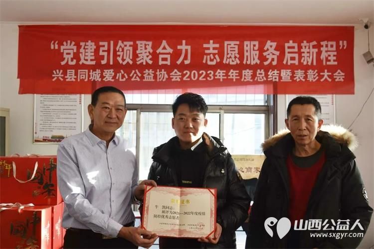 兴县同城爱心公益协会举行2023年“党建引领聚合力 志愿服务启新程”年度总结暨表彰大会 - 第6张 - 山西公益人 兴县同城爱心公益协会举行2023年“党建引领聚合力 志愿服务启新程”年度总结暨表彰大会 - 第6张