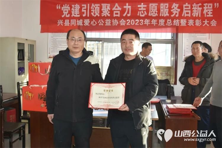兴县同城爱心公益协会举行2023年“党建引领聚合力 志愿服务启新程”年度总结暨表彰大会 - 第7张 - 山西公益人 兴县同城爱心公益协会举行2023年“党建引领聚合力 志愿服务启新程”年度总结暨表彰大会 - 第7张