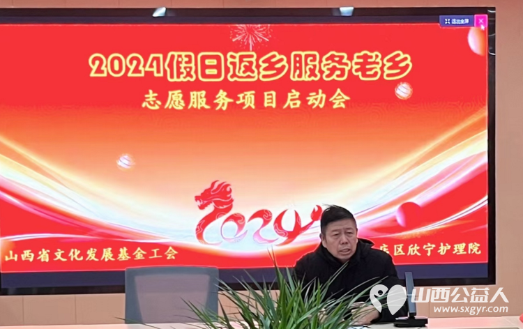 山西省文化发展基金会工会志愿者在太原欣宁护理院启动假日返乡服务老乡志愿服务活动 - 第2张