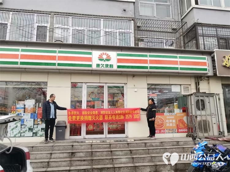 山西泓煋科技有限公司组织志愿者给唐久便利捐赠的灭火器 - 第1张