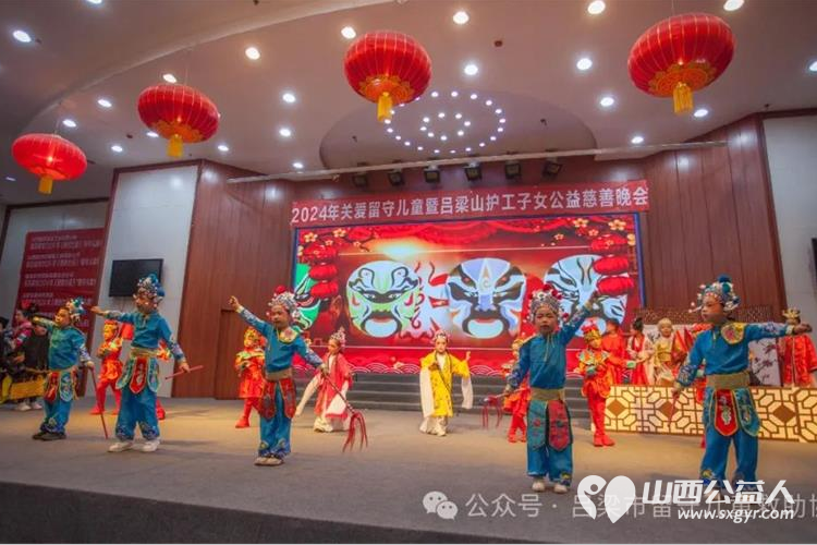 兴县同城爱心公益协会参加“爱的力量”2024年关爱留守儿童暨吕梁山护工子女公益慈善晚会 - 第12张 - 山西公益人 兴县同城爱心公益协会参加“爱的力量”2024年关爱留守儿童暨吕梁山护工子女公益慈善晚会 - 第12张