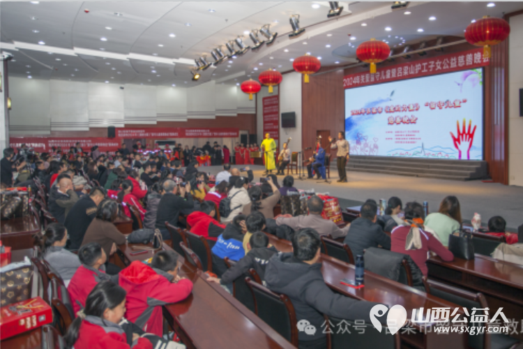 兴县同城爱心公益协会参加“爱的力量”2024年关爱留守儿童暨吕梁山护工子女公益慈善晚会 - 第11张 - 山西公益人 兴县同城爱心公益协会参加“爱的力量”2024年关爱留守儿童暨吕梁山护工子女公益慈善晚会 - 第11张