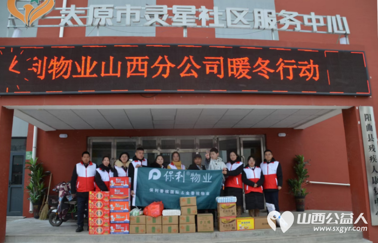 保利物业山西分公司香槟国际项目部冒着严寒带着太原市灵星心青年急需的物资来康复中心 - 第1张 - 山西公益人 保利物业山西分公司香槟国际项目部冒着严寒带着太原市灵星心青年急需的物资来康复中心 - 第1张