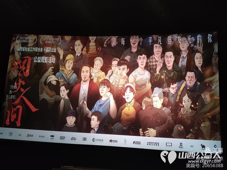 祝山西顺风公益十周年庆典举办圆满成功，晋城绿丝带公益志愿者观看山西顺风公益电影“烟火人间” - 第22张