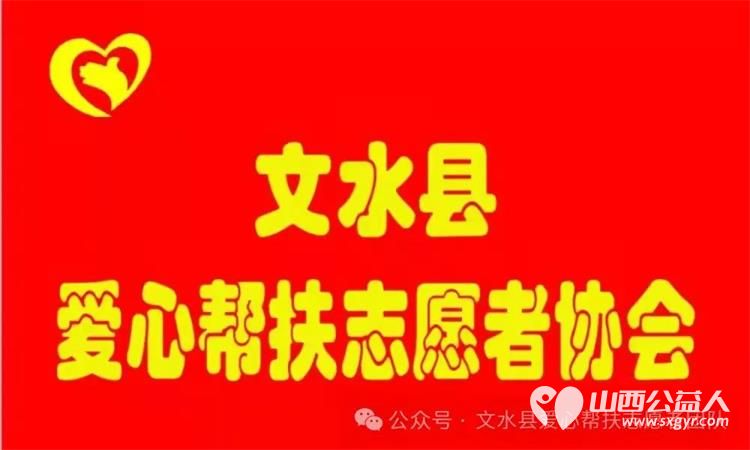 为关心困境儿童成长文水县爱心帮扶志愿者协会开展“困境儿童公益课堂”活动引导返乡大学生加入到关心关爱困境儿童队伍中来 - 第1张 - 山西公益人 为关心困境儿童成长文水县爱心帮扶志愿者协会开展“困境儿童公益课堂”活动引导返乡大学生加入到关心关爱困境儿童队伍中来 - 第1张