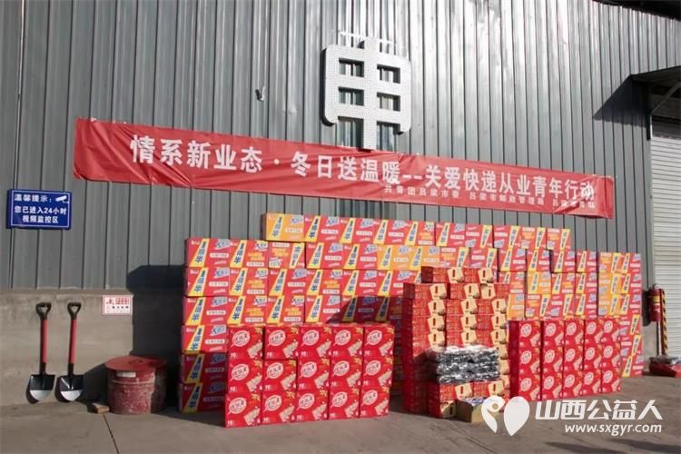 情系新业态·冬日送温暖——吕梁团市委、市青联开展关爱快递从业青年行动送去了方便面、太谷饼、奶茶、手套等慰问品 - 第10张