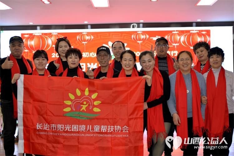 长治市阳光困境儿童帮扶协会2023年终总结大会圆满成功总结协会2023年工作表彰先进集体和个人 - 第2张