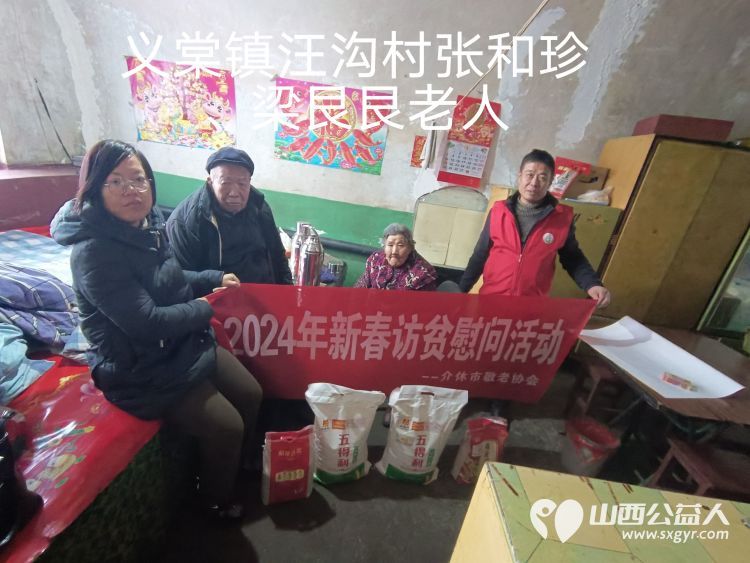 2024年介休市敬老协会为382户低保老人监测户老人送去党和政府的关怀及社会爱心人士的温暖并赠送米面慰问品 - 第27张 - 山西公益人 2024年介休市敬老协会为382户低保老人监测户老人送去党和政府的关怀及社会爱心人士的温暖并赠送米面慰问品 - 第27张