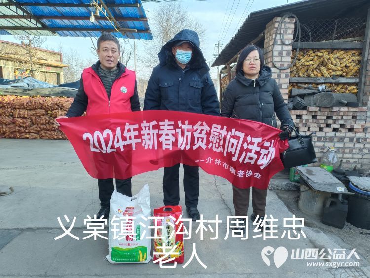 2024年介休市敬老协会为382户低保老人监测户老人送去党和政府的关怀及社会爱心人士的温暖并赠送米面慰问品 - 第28张 - 山西公益人 2024年介休市敬老协会为382户低保老人监测户老人送去党和政府的关怀及社会爱心人士的温暖并赠送米面慰问品 - 第28张