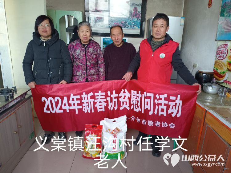 2024年介休市敬老协会为382户低保老人监测户老人送去党和政府的关怀及社会爱心人士的温暖并赠送米面慰问品 - 第29张 - 山西公益人 2024年介休市敬老协会为382户低保老人监测户老人送去党和政府的关怀及社会爱心人士的温暖并赠送米面慰问品 - 第29张